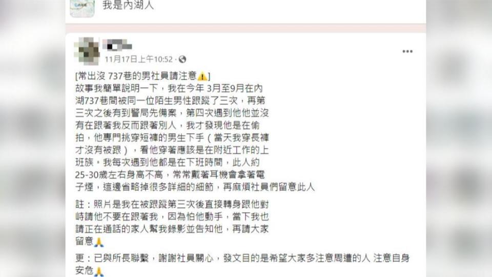 民眾於臉書社團發文提醒大家。（圖／翻攝自我是內湖人 臉書）