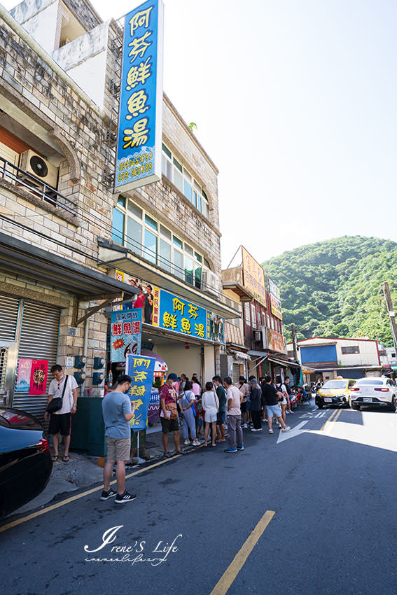 宜蘭南方澳｜阿芬鮮魚湯