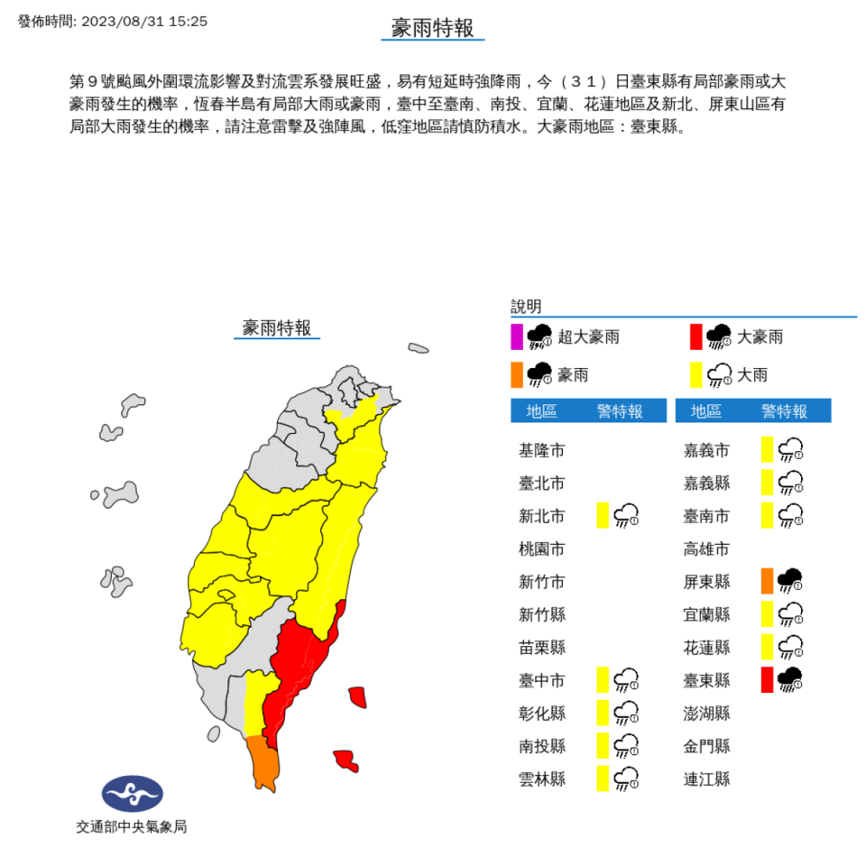    圖：取自中央氣象局 