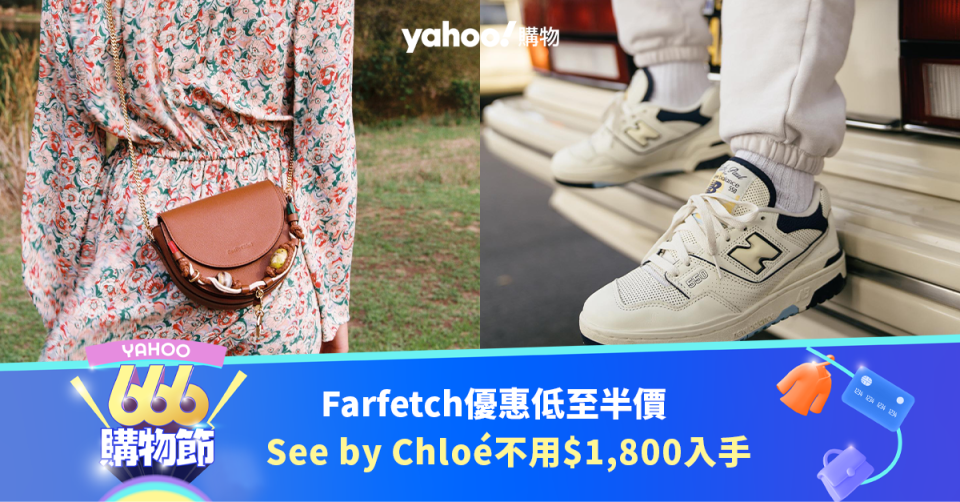 666購物節｜Farfetch優惠低至半價 至抵買手袋／波鞋推薦！See by Chloé不用$1,800入手！