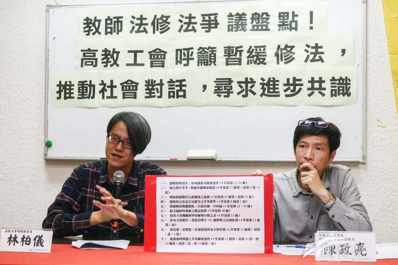 20190416-高教工會組織部主任林柏儀（左）與秘書長陳政亮（右）16日舉行「教師法修法爭議重重，呼籲暫緩修法」記者會。（蔡親傑攝）