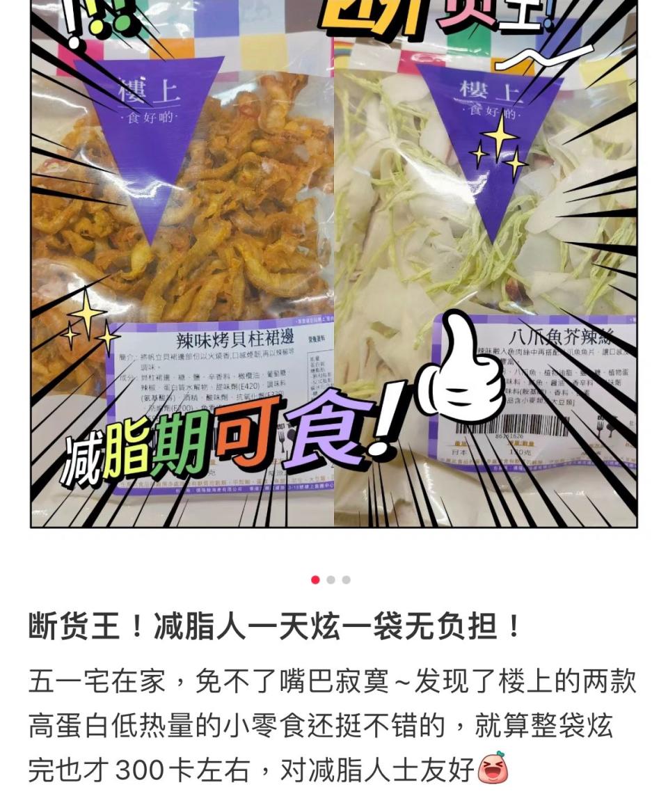 樓上零食成自由行熱捧手信 八爪魚芥辣絲+貝柱裙邊+芒果乾等零食被爆買 