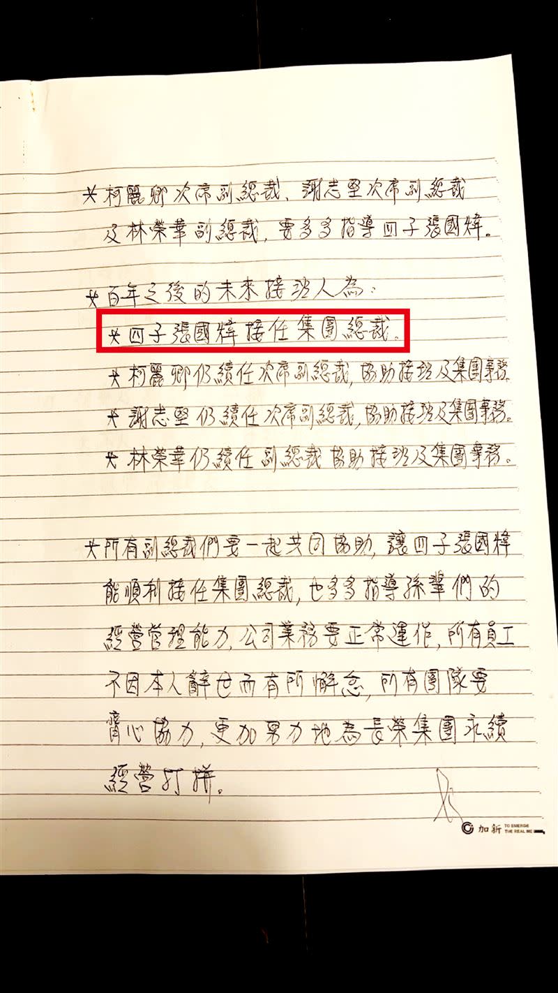 張榮發指定張國煒接任長榮集團總裁的遺囑官司，一、二審均判決遺囑真實有效。（圖／翻攝網路）