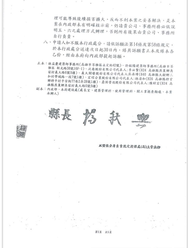 立委劉世芳貼出楊秋興在縣長任內確認義大「違法超容積」公文，質疑楊秋興「為何急著幫財團索討國賠」。   圖：截自立委劉世芳臉書