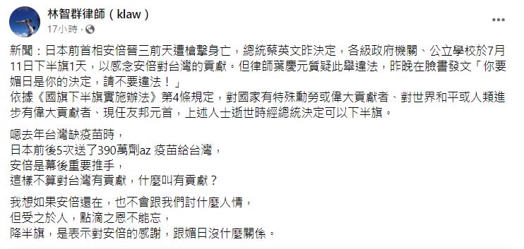 律師林智群不認同降半旗等於媚日的觀點。（圖／翻攝自林智群律師臉書）