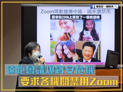 民進黨籍立委劉世芳：遠距會議爆資安危機，要求各機關禁用Zoom。（圖／翻攝自愛信任-劉世芳臉書粉專）