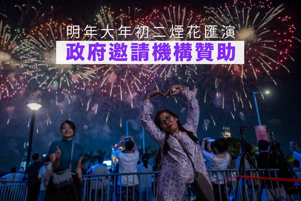 農曆年煙花匯演明年2月11日舉行  Fireworks 烟花