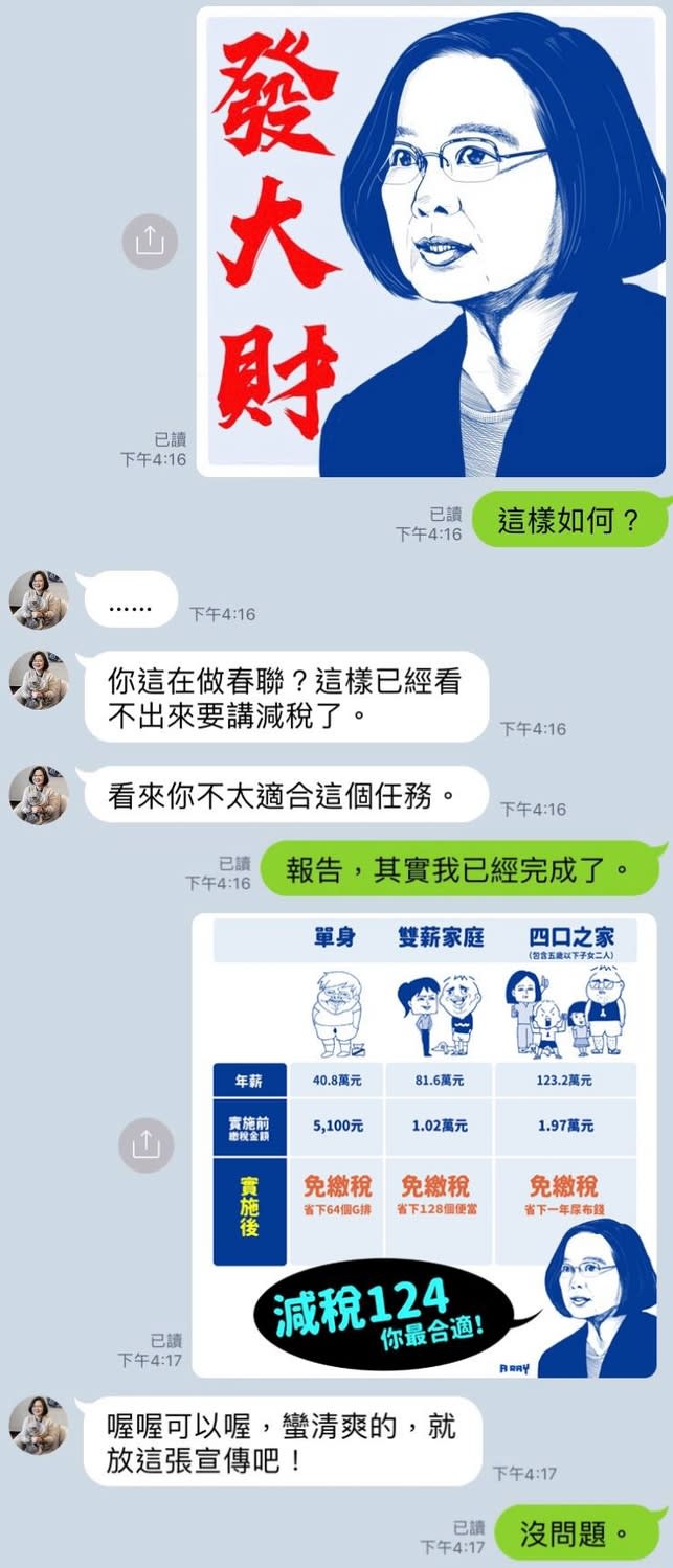 A Ray「不要玩總統」相簿中，與蔡英文的模擬對話。   圖：翻攝自A Ray粉絲專頁