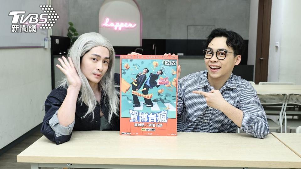 博恩（左）和賀瓏單口喜劇拼盤秀《賀博台瘋》台灣站今開始售票。（圖／張哲鳴攝）