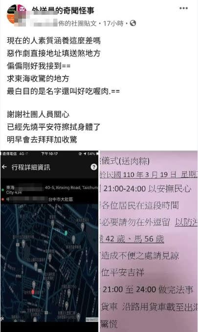外送員遭人惡搞送餐到送煞現場，氣憤po文抱怨。（圖／翻攝自外送員的奇聞怪事）