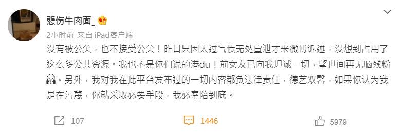 悲傷牛肉麵澄清沒有造謠、抹黑。（圖／翻攝自悲傷牛肉麵微博）