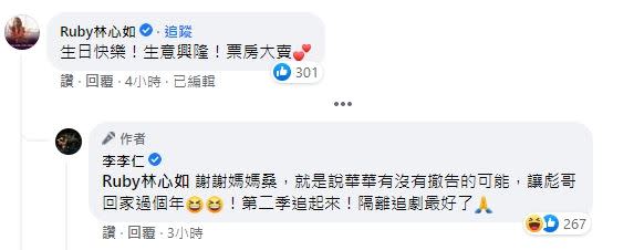 李李仁今（6日）迎來48歲生日，林心如也特地前來祝賀，兩人逗趣互動笑翻大批粉絲。（圖／翻攝自李李仁臉書）