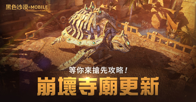 黑色沙漠MOBILE》崩壞寺廟全新更新，狂熱活動時間由你決定!