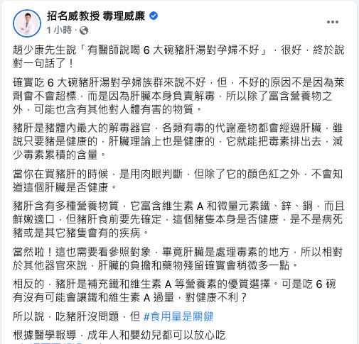 招名威解釋吃豬肝的食用量才是關鍵。（合成圖／翻攝自招名威教授 毒理威廉臉書）