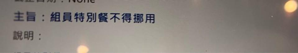 網友在論壇PTT上貼出疑似華航內部信件，但華航並未證實。（翻攝自PTT）