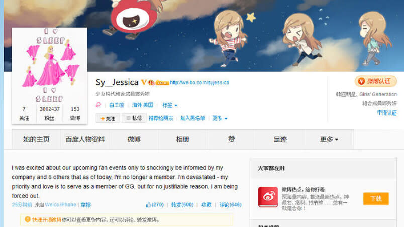 當初Jessica在微博發表被迫退隊聲明（圖源/微博）