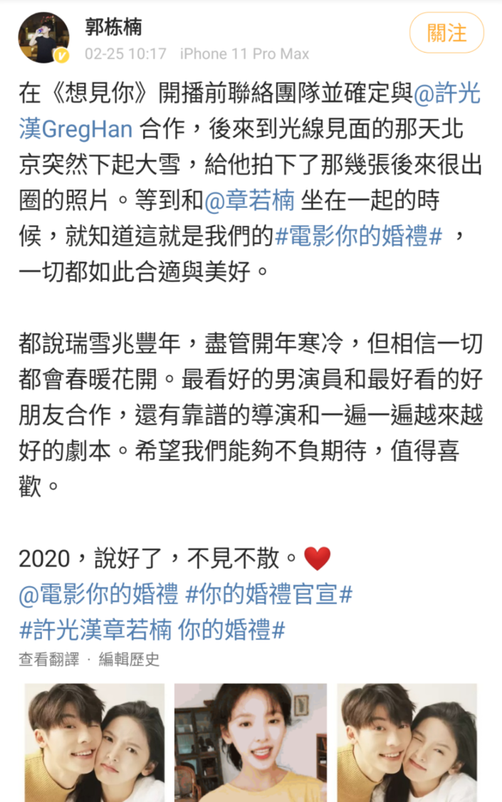 片方高層透露在《想見你》開播前即聯絡團隊並決定與許光漢合作。（郭棟楠微博）