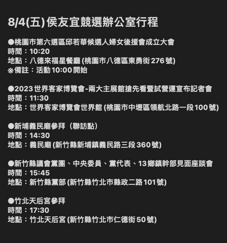 新北市議員卓冠廷揭露侯友宜4日不在新北市，有「滿檔」選舉行程。   圖：翻攝卓冠廷臉書