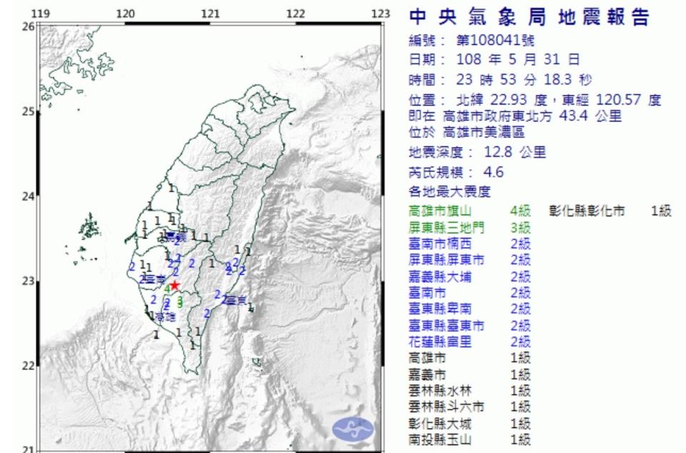 23:53高雄美濃規模4.6地震。   圖/氣象局