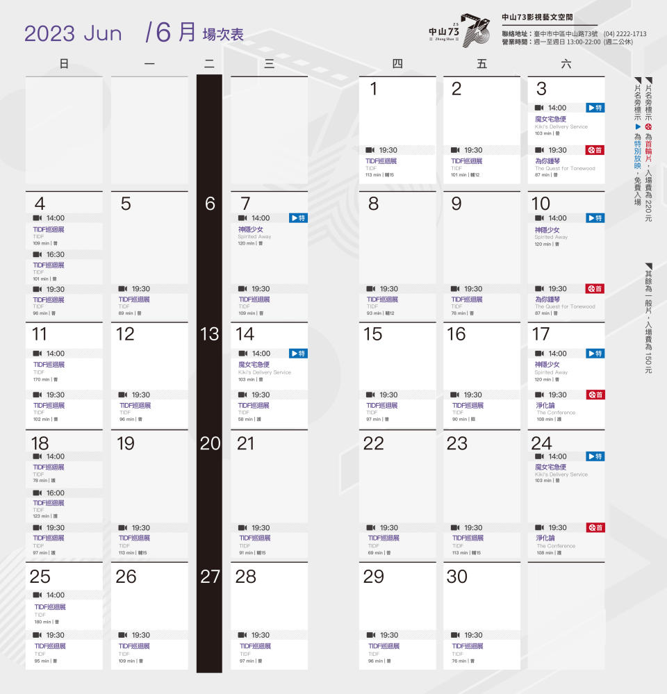 中山73_6月_月場次表