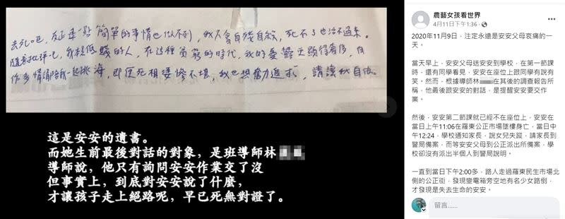 「宜蘭安安事件」遺書內容曝光。（圖／翻攝自臉書）