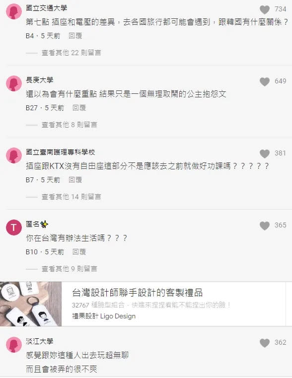 台灣網友對女子的發文也多不買帳。翻攝自論壇Dcard
