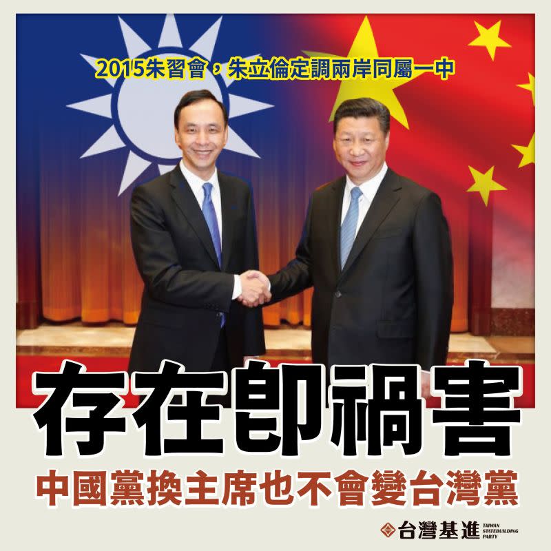 ▲國民黨主席選舉結果出爐，朱立倫即將成為新任黨主席，台灣基進發聲明回應「國民黨存在即禍害」、「中國黨換主席也不會變台灣黨」。（圖／台灣基進提供）