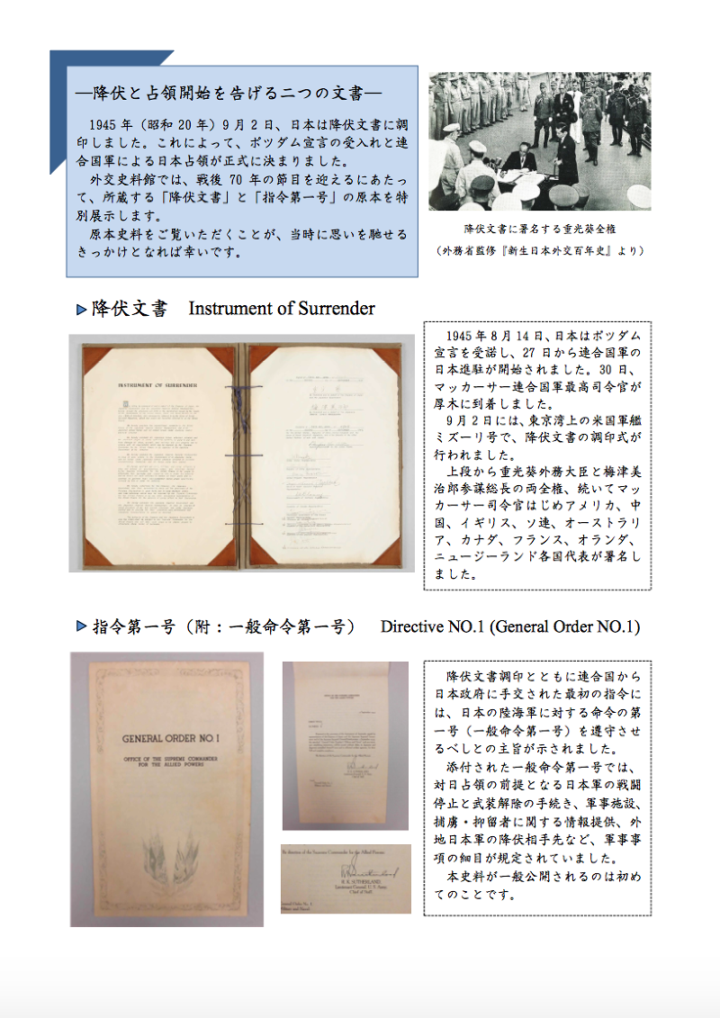 降伏文書展覽