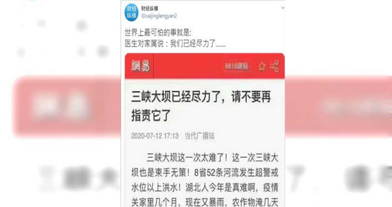 網易新聞畫面遭網友截圖流傳（圖／翻攝自財經縱橫推特）