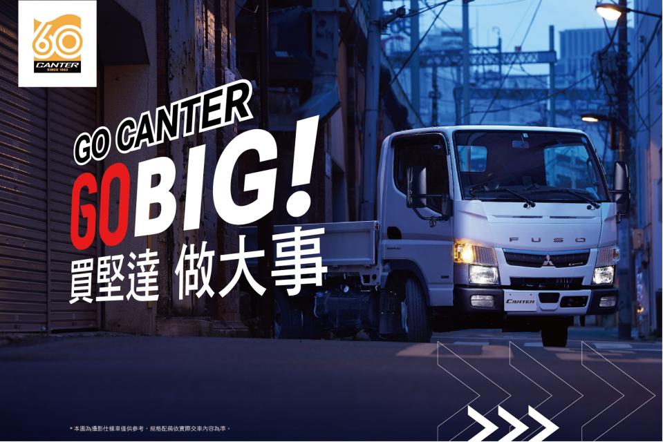 商用車傳奇英雄堅達FUSO Canter 熱銷全球70逾國創下450萬輛佳績，DTAT歡慶Canter 60周年系列活動正式起跑（圖由DTAT提供）.jpg