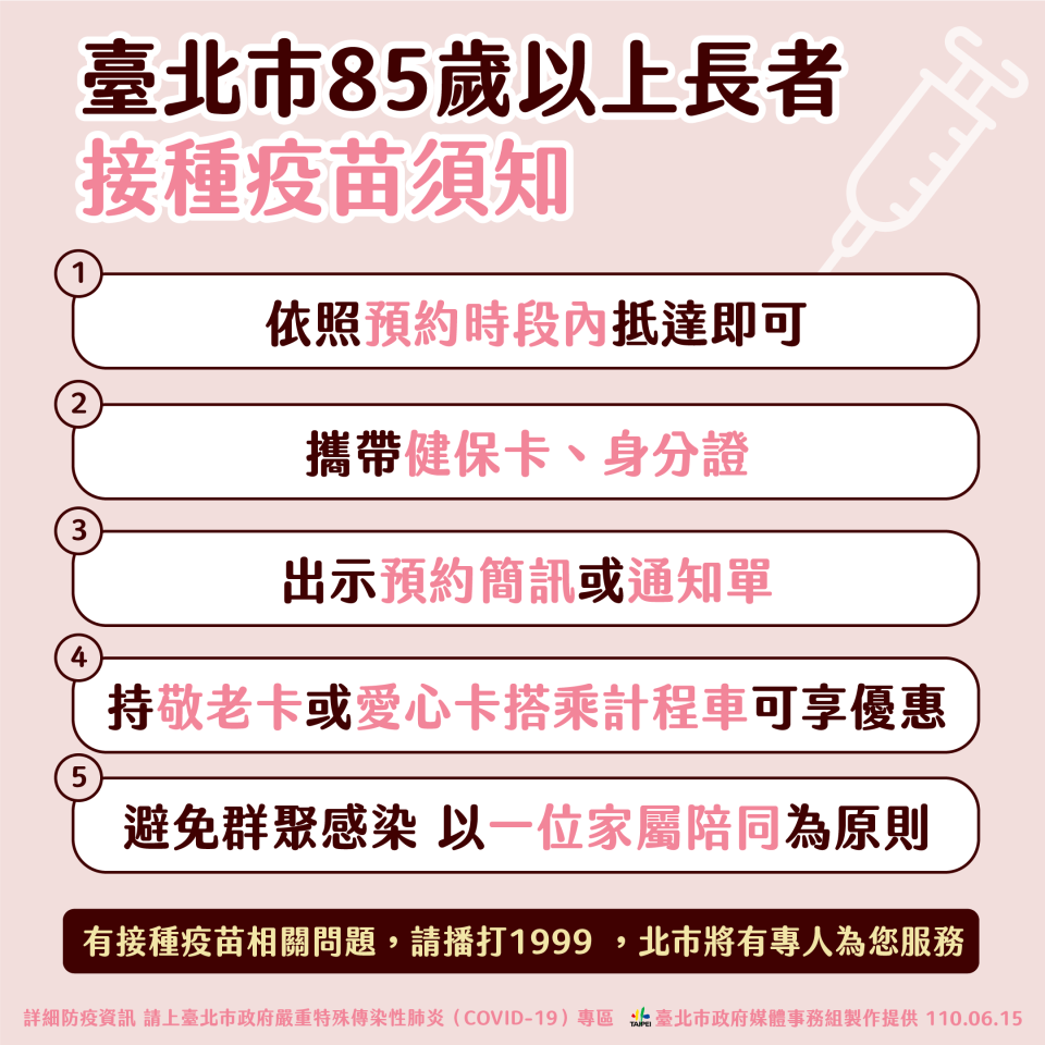 台北市85歲以上長者接種疫苗須知。（圖／台北市政府）