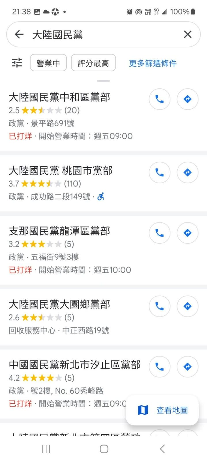 維基百科與google地圖上的「中國國民黨」今天紛被改成「大陸國民黨」。截自google map