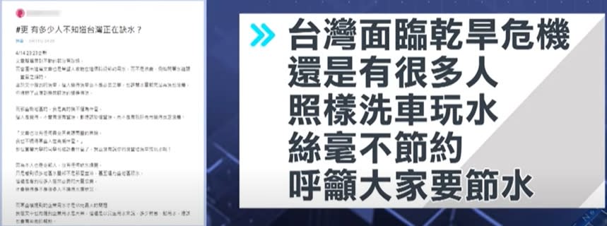 。網友呼籲節水卻意外引起南北大戰。（圖／東森新聞）