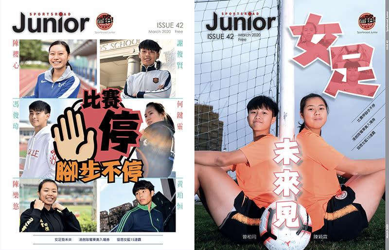 Sportsroadjunior,junior42,學界體育雜誌,學界