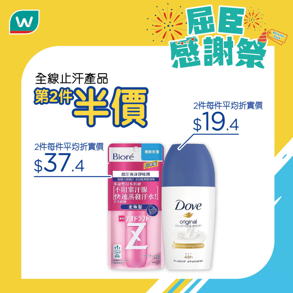 【屈臣氏】屈臣感謝祭 全線買滿 $888即減高達 $100（11/08-17/08）