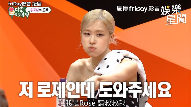 Rosé大秀自己的隱藏技巧「腹語術求救」。（圖／friDay影音 授權）