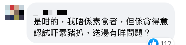 網民稱大家樂食焗素豬扒飯送有肉中湯 反被插「人哋點知你真係素食者？一陣唔畀湯你又投訴！」