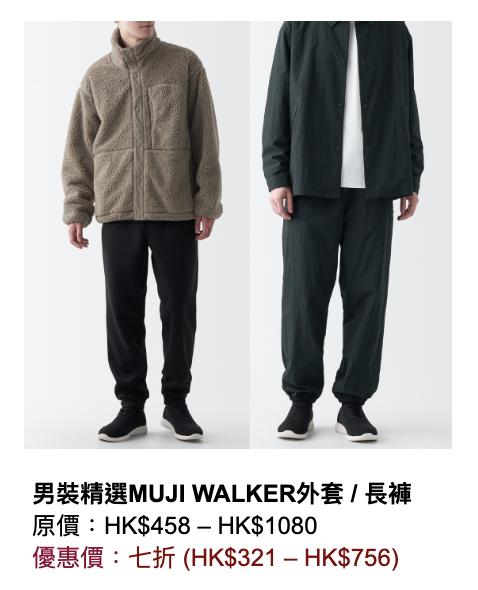 【MUJI】無印良品 年末折扣優惠（即日起至14/01）