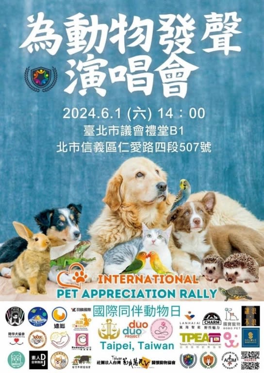 ▲國際同伴動物日-為動物發聲慈善演唱會6月1日登場。（圖／主辦單位提供）