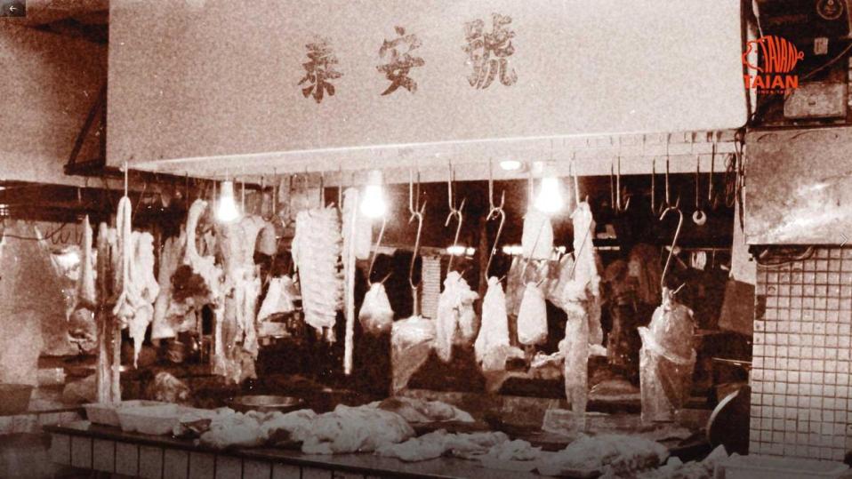 泰安食品前身是市場裡的小豬肉攤「泰安號」，由朱榮一的母親創立。（泰安提供）