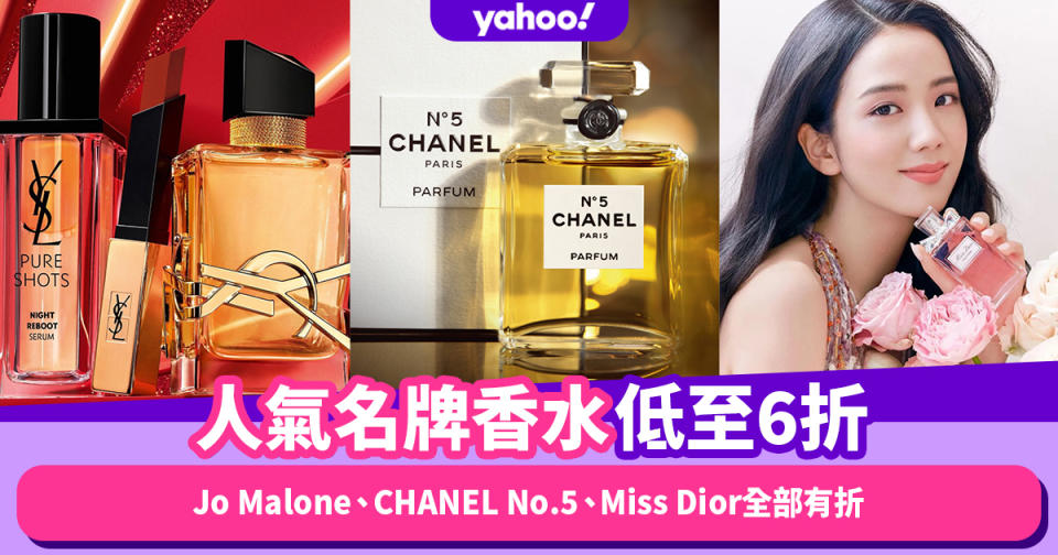 香水推薦｜Jo Malone、CHANEL No.5、Miss Dior人氣名牌香水大激減低至6折