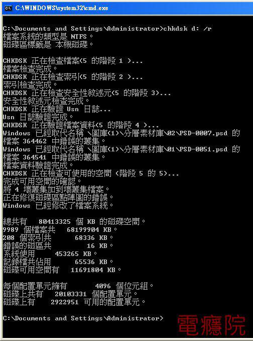 chkdsk-04.jpg