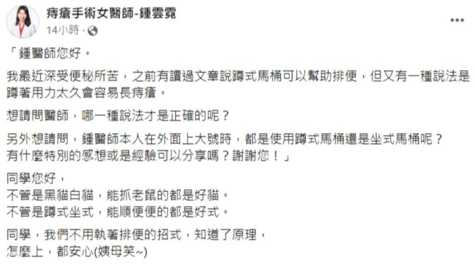 有網友想知道上大號的方式是否會影響排便。（圖／翻攝自痔瘡手術女醫師-鍾雲霓臉書）