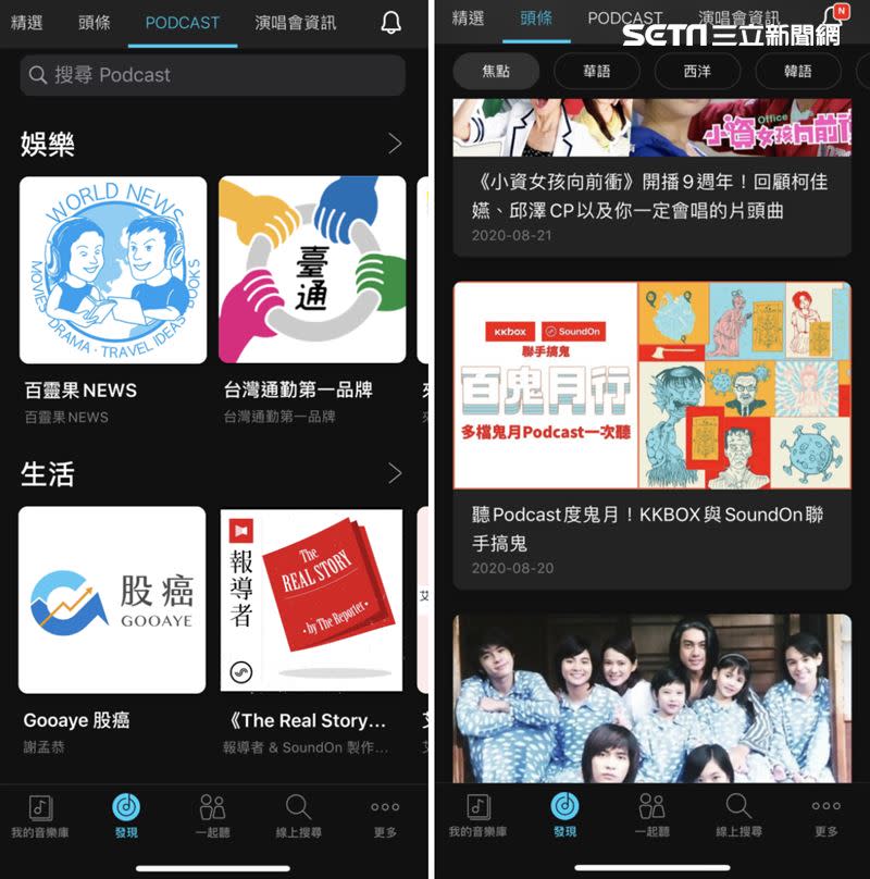 KKBOX全新上線Podcast專區；右：《百鬼月行》主題策展文章，一鍵就能完整「聽」鬼（圖/由 KKBOX 提供）