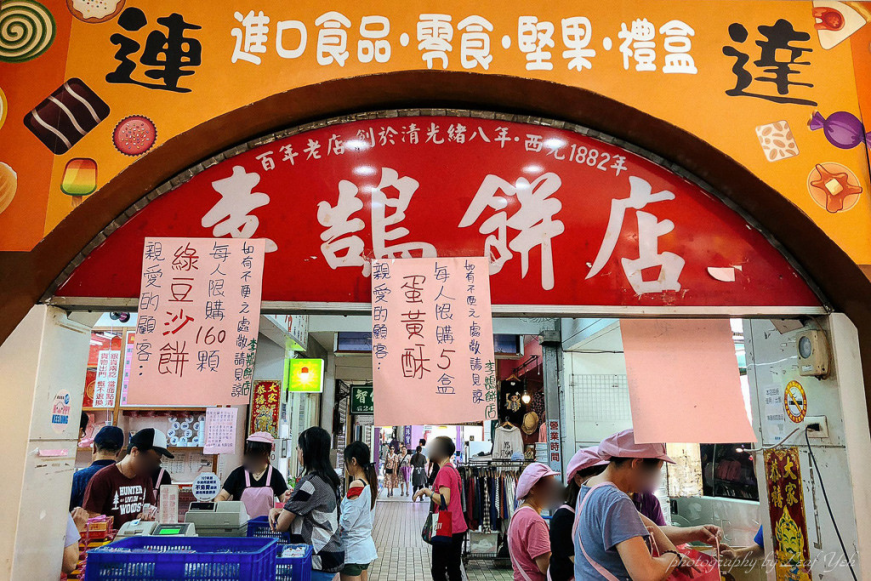 李鵠餅店,基隆李鵠餅店價格,李鵠餅店蛋黃酥,李鵠餅店推薦,李鵠綠豆沙餅,李鵠蛋黃酥口味,李鵠咖哩餅,李鵠蛋黃酥價格,基隆蛋黃酥推薦,基隆伴手禮推薦,基隆中秋禮盒推薦,基隆仁愛市場附近有什麼好吃