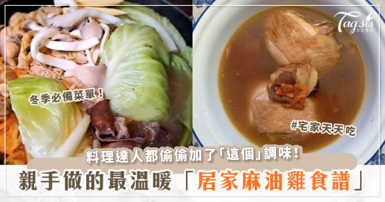 輕鬆展現廚藝！冬季必吃「居家麻油雞食譜」大公開♡宅家享受溫暖美食～