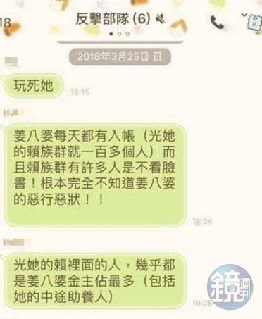 白女的林姓同夥，也是台南某狗園的林姓負責人，在網路組「反擊部隊」，專門在網路上帶風向攻擊其他愛狗人士。（讀者提供）