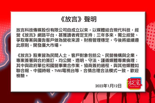 國民黨北市議員徐巧芯爆料，4年來接了870多萬元的政府標案，簡直是「領黨的零用錢」，放言因此發聲明自清。（摘自放言網站）