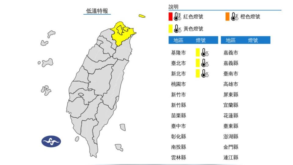 台北、新北、基隆低溫特報。（圖／中央氣象署）