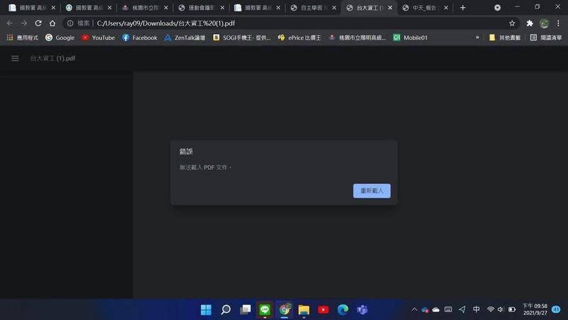已經上傳資料的學生如今想下載，只出現無法載入文件的慘況。（受災學生陽明高中雷庭瑞提供）